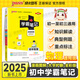 【科目自選】2025版學(xué)霸筆記初中語(yǔ)文數學(xué)英語(yǔ)生物地理物理化學(xué)歷史道德與法治七八九年級通用版初一初二初三789年級中考總復習基礎知識公式定律綠卡圖解速記 物理
