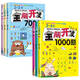 全腦開(kāi)發(fā)1000題2-3-6歲早教書(shū)幼兒智力潛能開(kāi)發(fā)思維邏輯訓練認知書(shū)啟蒙益智早教書(shū)幼兒園小中大班 2-3-4-5-6歲寶寶左右腦大開(kāi)發(fā)書(shū) 2-3歲+3-4歲全腦開(kāi)發(fā)思維訓練6冊1700題