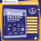 Excel數(shù)據(jù)分析思維、技巧與實(shí)踐案例視頻精講