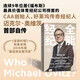 全能經(jīng)紀 CAA創(chuàng  )始人邁克爾奧維茨的創(chuàng  )新經(jīng)紀 邁克爾奧維茨著(zhù) 中信出版社