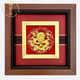 錦呈祥金龍擺件金箔畫(huà)生肖龍家裝客廳玄關(guān)辦公室裝飾品喬遷之喜搬家禮物 祥龍-23*23CM