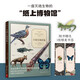 奇妙圖書(shū)館：滅絕生物圖鑒 揭秘77種動(dòng)物搞笑又奇葩的日常 滅絕生物圖鑒 滅絕動(dòng)物科普書(shū)籍 有趣的滅絕動(dòng)物圖鑒書(shū)籍
