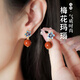 COISE925銀耳釘景泰藍梅花瑪瑙耳飾中老年復(fù)古耳環(huán)生日禮物送媽媽 925銀景泰藍梅花瑪瑙媽媽耳釘