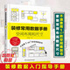 【鳳凰空間】裝修常用數(shù)據(jù)手冊:空間布局和尺寸 從設(shè)計(jì)到施工 裝修現(xiàn)場工法全能百科王 室內(nèi)裝修施工書籍 布局設(shè)計(jì)書籍家裝尺寸室內(nèi)設(shè)計(jì)書圖解室內(nèi)裝修設(shè)計(jì)