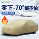 HAPOWER汽車(chē)車(chē)衣車(chē)罩冬季加厚牛津布防凍防冰雹棉罩衣防雨防曬防雪擋全罩 抗暴雪冰雹*牛津布車(chē)衣-輕奢咖 加絨加厚升級款【下單留言車(chē)型】