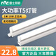 雷士照明led燈管t5一體化支架燈全套1.2米家用日光燈長條超亮光管 16W-1米 白光【大功率燈管】