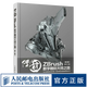 傳奇 ZBrush數字雕刻大師之路 第2版