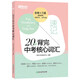 新東方20天背完中高考核心詞匯 級通用初高中英語同步專項訓練真題訓練練習冊2024版 20天背完中考核心詞匯