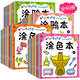 聰明寶寶繪畫(huà)啟蒙涂鴉本+涂色本（套裝全40冊）幼兒涂色簡(jiǎn)筆畫(huà)涂涂填色繪畫(huà)教材早教認知書(shū)