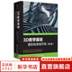 3D數學(xué)基礎 圖形和游戲開(kāi)發(fā) 第2版