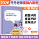 多品任選】2026丹丹老師311教育學(xué)考研333教育學(xué)碩士考研大綱知識清單考點(diǎn)速記表答題手冊教育綜合1000題章節真題預測模擬6套卷框架背背加 11月】2026丹丹333預測模擬6套卷