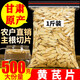 無硫正宗甘肅黃芪黃氏北芪西北黃芪片原產(chǎn)泡水喝泡酒原材料滋補養(yǎng)生茶 一斤裝