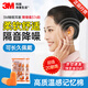 3M耳塞隔音降噪防噪音工業(yè)37db 發(fā)泡彈性超級降噪無線耳塞 20副