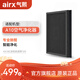 氣熙（airx）空氣凈化器A10濾網(wǎng) 活性炭濾網(wǎng) 甲醛分解濾網(wǎng)AX10C