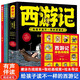 給孩子讀不一樣的西游記繪本全3冊 兒童版讀物正版小人書(shū)