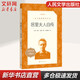 【正版包郵】居里夫人自傳 中小學(xué)生讀物課外閱讀書(shū)籍 人民文學(xué)出版社