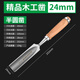 保聯(lián)木工鑿子扁鏟刀雕刻開(kāi)槽專(zhuān)用神器鑿刀木柄鑿平鑿木匠工具大全 精品木工 半圓鑿【24mm】