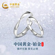 中國黃金（CHINA GOLD）鉑金情侶戒指一對(duì)求結(jié)婚白金對(duì)戒七夕情人節(jié)禮物送女友老婆生日 鉑金莫比烏斯環(huán)情侶戒指