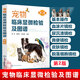 【現貨】寵物臨床顯微檢驗及圖譜第二版 顯微鏡檢驗技術(shù)標本取樣鏡檢操作教程書(shū)籍犬貓疾病寄生