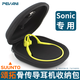 PEVANI適用于頌拓Sonic骨傳導耳機收納包松拓Wing骨傳感耳麥收納盒Aqua保護硬盒戶(hù)外便攜手提包防摔抗壓 【經(jīng)典黑】Sonic耳機專(zhuān)用