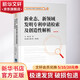 新業(yè)態(tài) 新領(lǐng)域發(fā)明專(zhuān)利申請檢索及創(chuàng  )造性解析 圖書(shū)