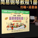 正版小湯12345678小湯姆森簡易鋼琴教程兒童鋼琴入門教材小湯全套 小湯1