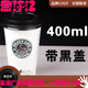 書雅加厚一次性高檔防燙咖啡紙杯250400500700ml100只奶茶熱飲咖啡杯 400ml白色帶黑蓋 100只