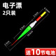 ?？疲℉icreat） 電子漂夜光漂日夜兩用超亮漁具帶電池塑料釣魚漂高靈敏浮漂加粗 2只送10粒電池