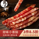 楊大爺甜味小香腸廣味臘腸非煙熏火鍋燒烤下酒菜 小香腸90gx10袋