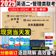 2025年考研管理類聯(lián)考綜合能力199+英語二考試歷年真題試卷及詳解（2015-2024十年真題）