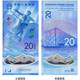 2022年冬奧鈔紀(jì)念鈔 北京第24屆冬季奧林匹克運(yùn)動(dòng) 20元流通鈔 一對2張 尾3對號（號碼帶4）