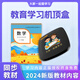 美菲克2024新款電視學習機小學初中高中全年齡段護眼新課程同步教育盒子家教機雙系統(tǒng) 【學王課堂】頂配16G版+2025新教材全科+幼小