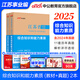 中公教育事業(yè)編2025江蘇省事業(yè)單位考試用書(shū)綜合知識(shí)和能力素質(zhì)教材真題試卷單本套裝可選 南京無(wú)錫鹽城蘇州淮安等 江蘇事業(yè)編 【計(jì)算機(jī)套裝】3本套+計(jì)算機(jī)2本 【經(jīng)典2本套】教材+歷年