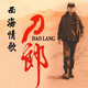 MDNG刀郎新專(zhuān)輯2碟CD車(chē)載音樂(lè )無(wú)損音質(zhì)山歌寥哉老款經(jīng)典西域歌王碟片 精選2碟裝(通用版)