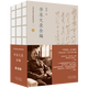 書(shū)衣文錄全編：上中下（鈐印本） 孫犁