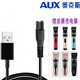 適配AUX/奧克斯理發(fā)器充電器線(xiàn)A6 A7 A8 S5 A5 S4 A1 S9推剪沖電源線(xiàn)配件 奧克斯充電線(xiàn)5V A5 A6 A7
