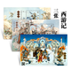 【珍源郵票】中國(guó)四大名著郵票 古典文學(xué)名著—西游記郵票 西游記郵票小型張共3張