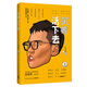 笑著活下去/高嘉程 民主與建設(shè)出版社 高嘉程 著作 書籍