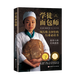 學(xué)徒面包師（新版）