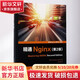 精通Nginx 第2版