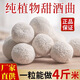 鄉(xiāng)氣正宗甜酒曲純植物甜酒梁子糯米酒曲醪糟發(fā)酵釀酒餅家用做甜酒酵母 甜酒曲5粒【送教程】