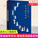 武當(dāng)秘傳內(nèi)功 圖說武當(dāng)秘技系列 宋正華 著 內(nèi)功心法氣功武術(shù)功夫書 太極拳內(nèi)家拳武功秘籍 人民體育出版社 鳳凰新華書店旗艦店 正版正貨 新華書店