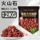 瘋狂水草（FKSC）魚(yú)缸造景底砂裝飾雨花石火山石原生溪流石雨林底沙龜缸鋪底石頭 火山石5-8mm【4斤】