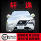 婭仕車軒逸車衣全車罩十四代軒逸經(jīng)典軒逸21-25款遮陽防曬加厚車衣全罩 新軒逸專用 銀色牛津布