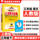 2025春 小學(xué)教材全解三年級(jí)語(yǔ)文下冊(cè)（人教版）教材解讀解析書(shū)配三年級(jí)下冊(cè)語(yǔ)文人教部編版課本 薛金星