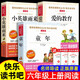 愛的教育小英雄雨來童年全套3冊(cè) 六年級(jí)上冊(cè)必讀正版的課外書童年書高爾基原著完整版快樂讀書吧書籍推薦6上經(jīng)典閱讀書目小學(xué)老師 【送考點(diǎn)】六年級(jí)上冊(cè)必讀全3冊(cè)