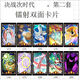 可愛(ài)途喜羊羊與灰太狼之決戰次時(shí)代卡片鐳射雙面卡牌 怪獸圖鑒動(dòng)漫兒童 第二套 鐳射雙面卡牌