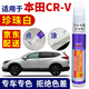 百繪彩適用于本田CRV汽車(chē)補漆筆彩晶黑晶耀白珍珠白色車(chē)漆劃痕修復神器 珍珠白 CRV 【簡(jiǎn)易修復】補漆筆+砂紙