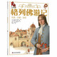 格列佛游記 DK彩繪經(jīng)典名著 中小學(xué)課外讀物