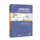 抽樣調(diào)查設(shè)計：問卷、訪談和數(shù)據(jù)收集（原書第3版）